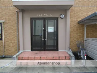 セプト・クルール【302号室】のその他画像