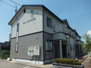 サニーコンフォル【2階】の外観