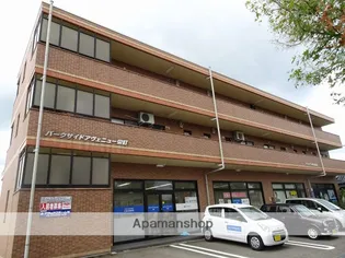 パークサイドアヴェニュー栄町の画像