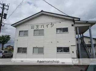 山王ハイツの画像