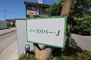 ノースリバーJ【1階】のその他画像