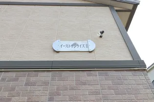 イーストサンライズⅡ【2階】のその他画像