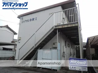 ロイヤル多賀IIの画像