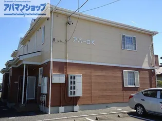 アバーロKの画像