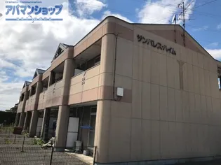 サンパレスハイムの画像