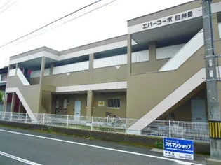 エバーコーポ臼井Bの画像