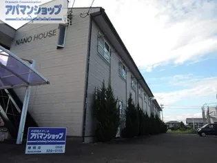 NANO HOUSEの画像