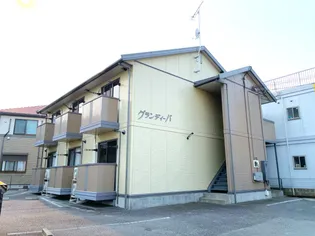 グランディーバの画像