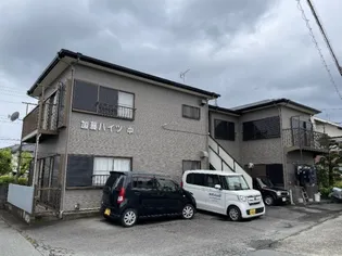 加藤ハイツ中【2階】の外観