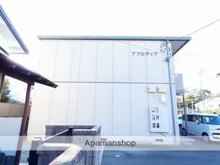 アフロディア【1階】の外観