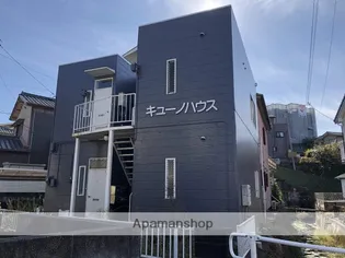 キューノハウスの画像