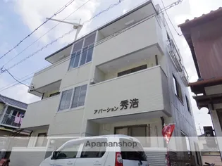 アパーション秀浩【2階】の外観