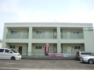 グリーンハイツの画像