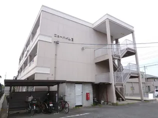ニューハイムⅢの画像