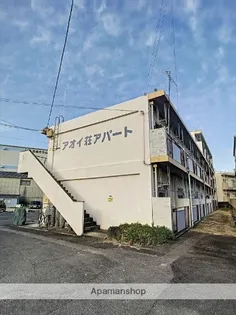 アオイ荘アパートの画像