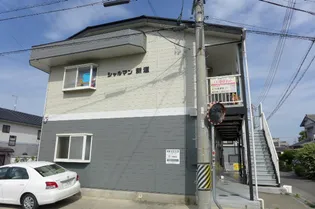 シャルマン新道の画像