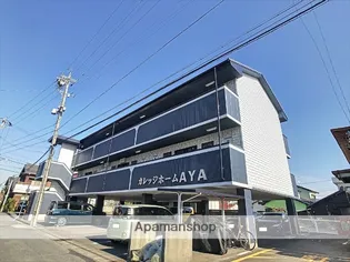 カレッジホームAYAの画像