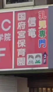 SURFER DREAMⅡ【301号室】の周辺