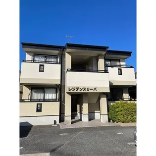 レジデンスリーバの画像