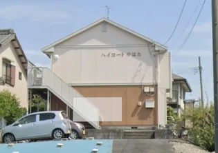 ハイコートやはたの画像