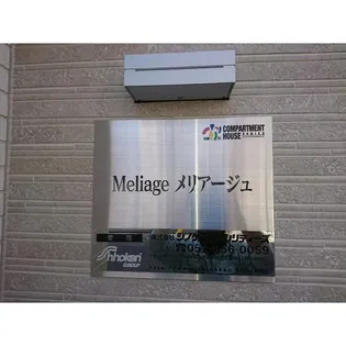 MELIAGE メリアージュ【102号室号室】の外観