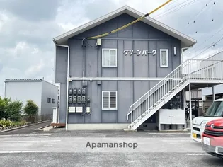 グリーンパーク【2階】の外観