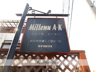 ミレーヌA・K【2階】の外観