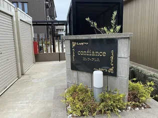 コンフィアンス【3階】の外観