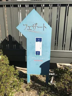 フェザート B【1階】のその他画像