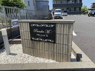 プランドールM【3階】の外観