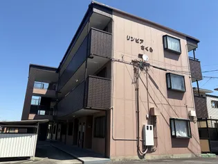 リンピアさくらの画像