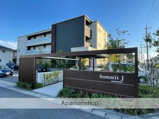 サミット J棟の画像