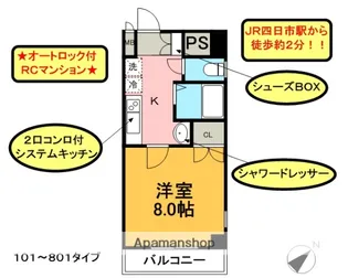 サン・アペックス四日市【2階】の間取り