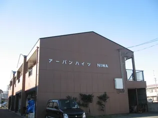 アーバンハイツNIWAの画像