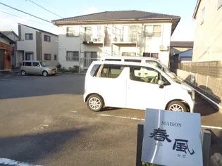 メゾン春風【2階】のその他画像