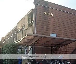 樋ノ上荘の画像