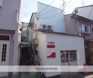 七福荘【101号室】の外観