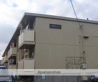 日農ハイツの画像