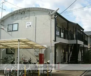 メゾン山喜の画像