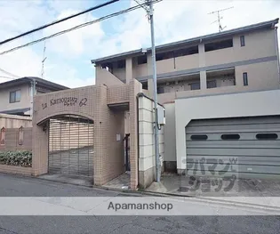 ラ・カモガワ62【102号室】の外観