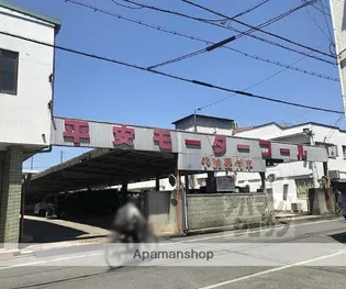 平安モータープールの画像