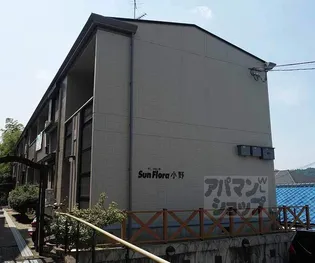 サンフローラ小野の画像