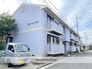 サニーハイツの画像