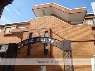 グレース翠香園の画像