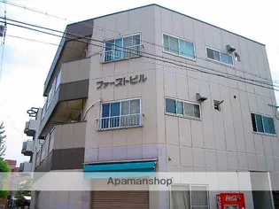 ファーストビルの画像