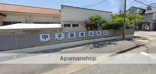 ワコーレ甲子園壱番町【3階】の周辺