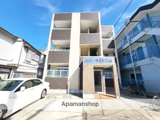 リバーサイド三国の画像