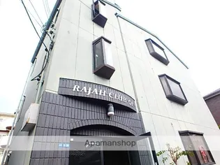 ラジャクラブの画像