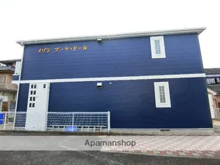 メゾン ブーケ ドールの画像