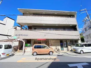 さくらマンションの画像